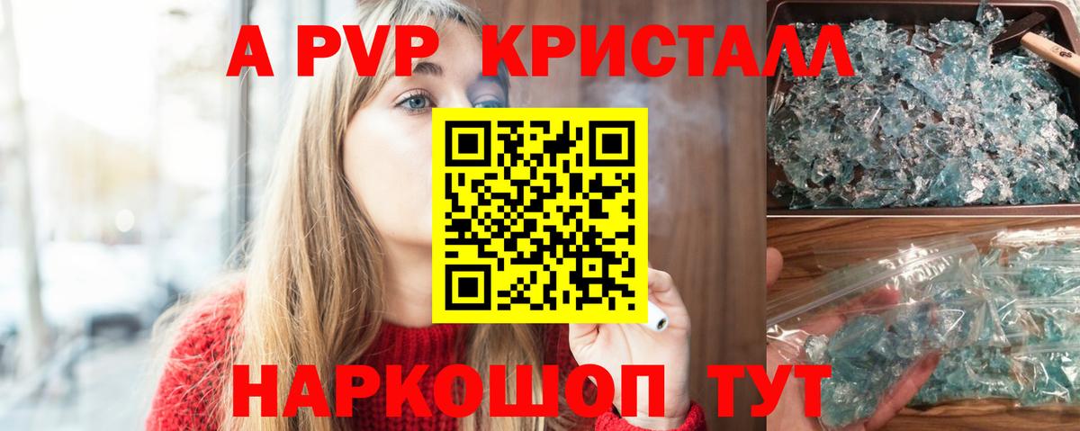 Дальнереченск  A-PVP СК КРИС  Альфа ПВП крисы CK  Вход с VPN  А ПВП кристаллы 