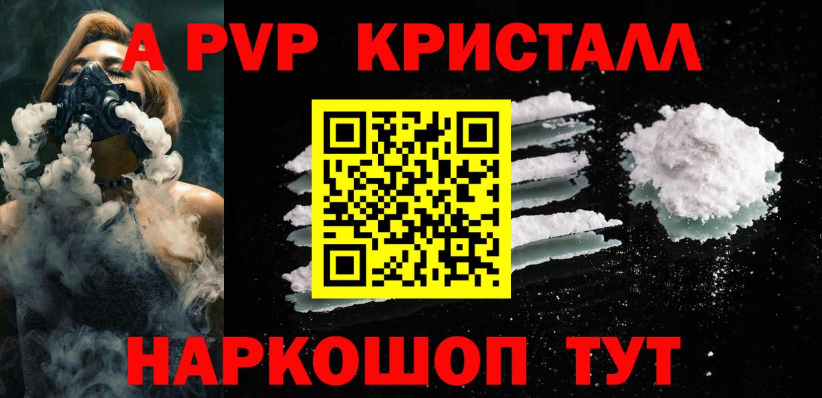 А ПВП кристаллы Дальнереченск