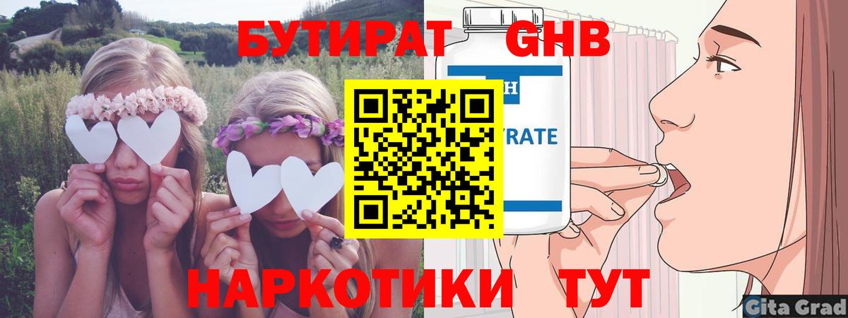 Бутират буратино Дальнереченск
