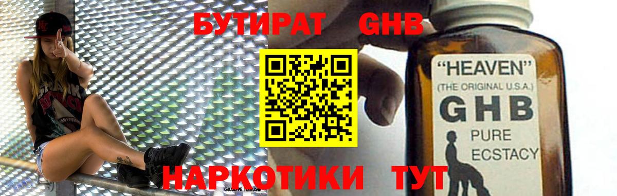 БУТИРАТ  БУТИРАТ BDO 33%  Вход с VPN  Дальнереченск 