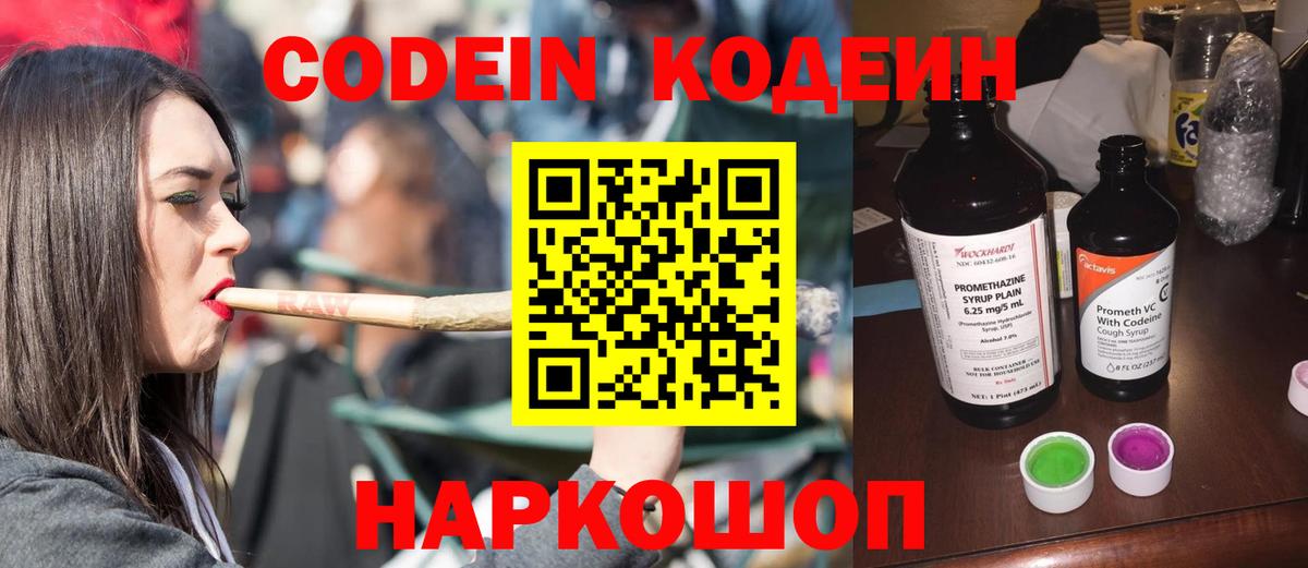 Дальнереченск  Кодеин Purple Drank  Кодеин напиток Lean (лин)  Вход с VPN 