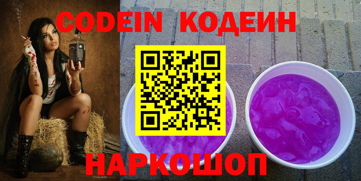 Codein Purple Drank Дальнереченск
