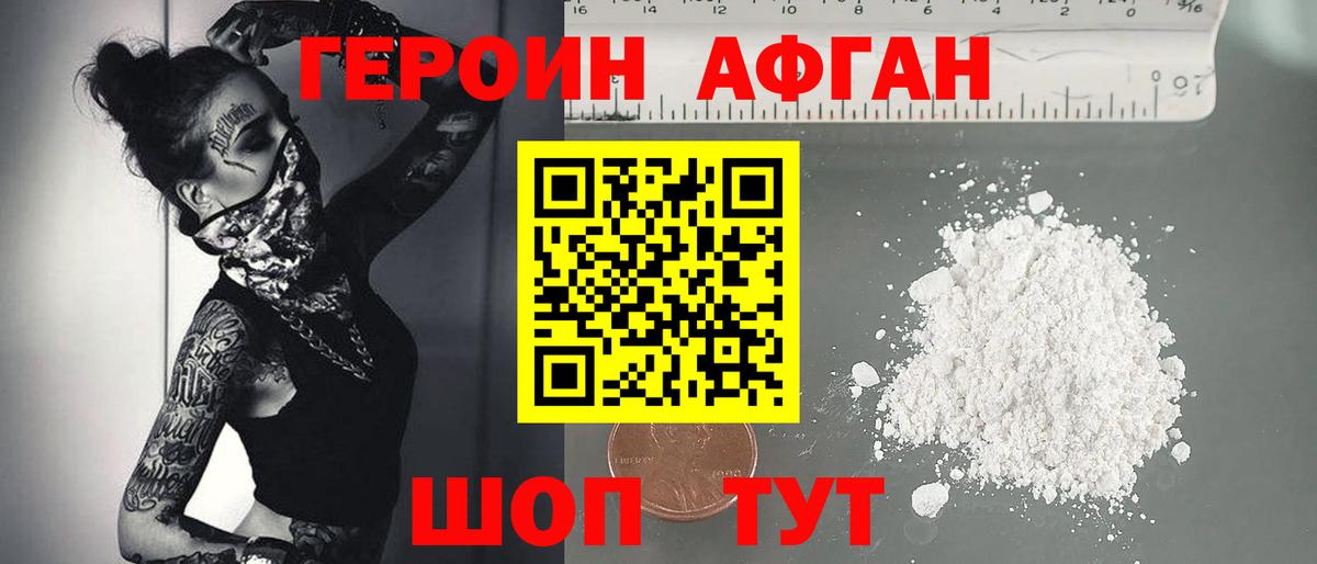 Героин VHQ  Вход с VPN  Дальнереченск 