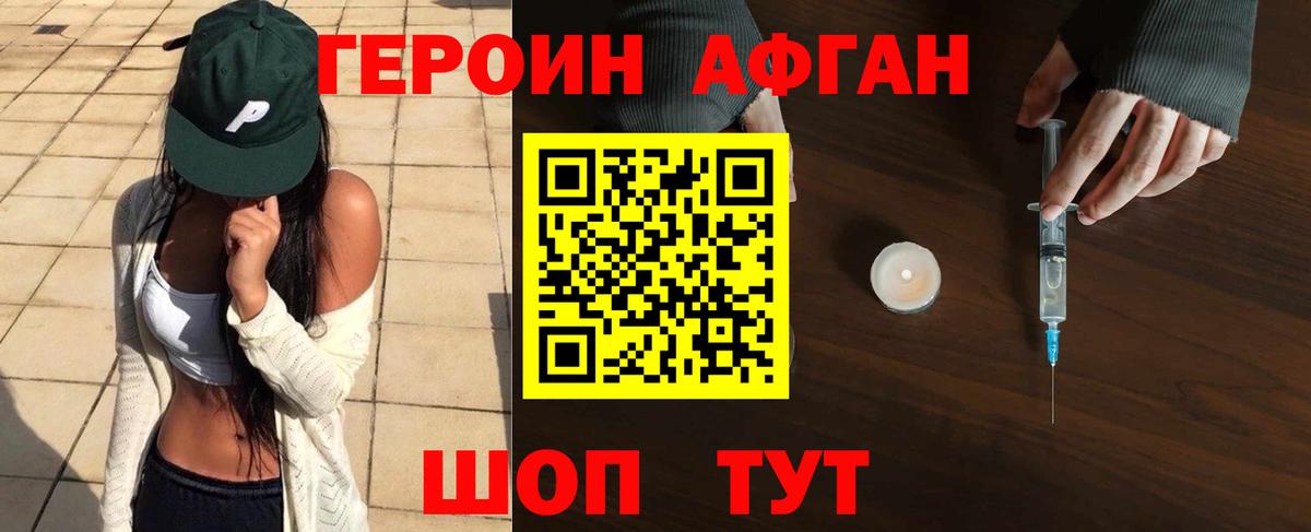 ГЕРОИН белый Дальнереченск