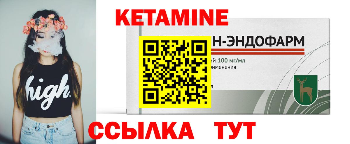Кетамин VHQ Дальнереченск