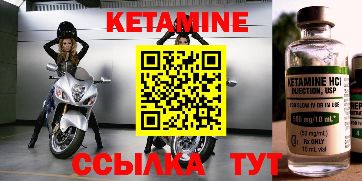 Дальнереченск  Кетамин VHQ  Вход с VPN 