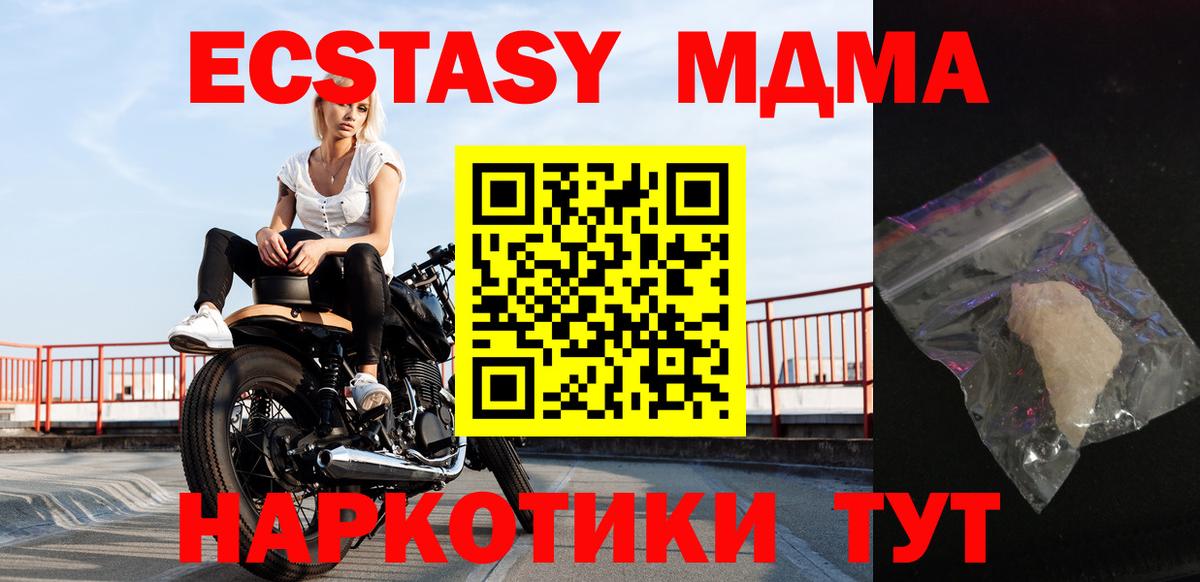 MDMA кристаллы Дальнереченск