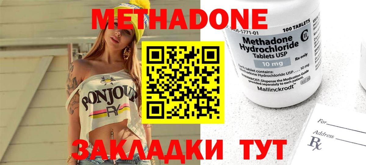 Дальнереченск  МЕТАДОН methadone  Вход с VPN  Метадон кристалл 