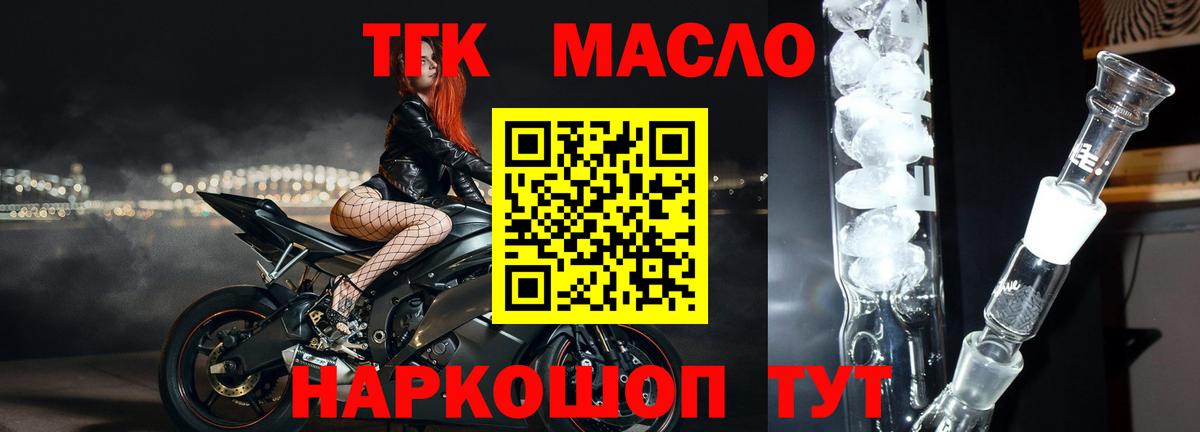 ТГК гашишное масло  ТГК THC oil  Вход с VPN  что такое наркотик  Дальнереченск 